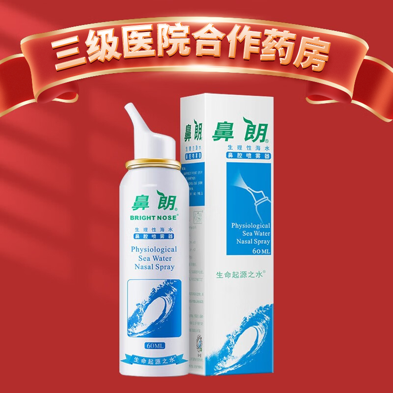 鼻朗 生理性海水鼻腔喷雾器 洗鼻器 生理盐水冲洗 生理性海水儿童