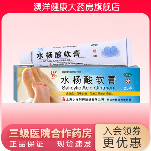 【信龙】水杨酸软膏5%*20g*1支/盒