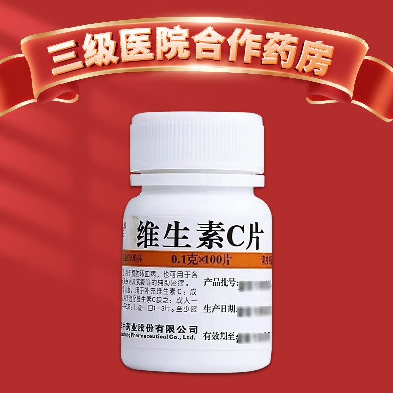 【维福佳】维生素C片100mg*100片/盒