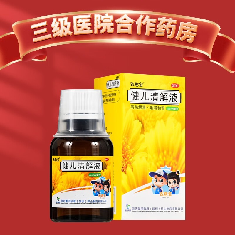【致君宝】健儿清解液100ml*1瓶/盒