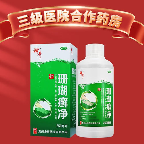 【神奇】珊瑚癣净250ml*1瓶/盒