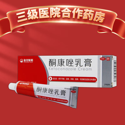 【金日】酮康唑乳膏2%*25g/盒