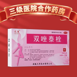 天洋 双唑泰栓7枚 甲硝哇 克霉唑   妇科用药 阴道炎 阴道用药
