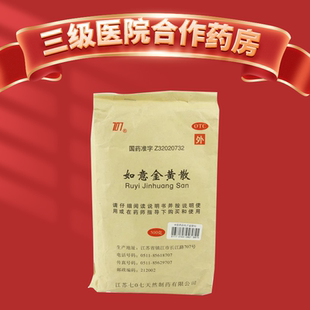 如意金黄散 消肿止痛 500g 清热解毒 跌打损伤 金黄如意散 707