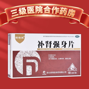 诺得胜 补肾强身片 54片 诺得胜 非太极 补肾 强身