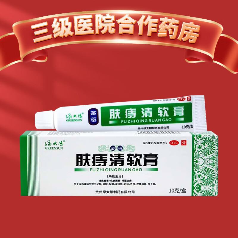 【绿太阳】肤痔清软膏10g*1支/盒