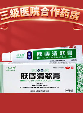 【绿太阳】肤痔清软膏10g*1支/盒