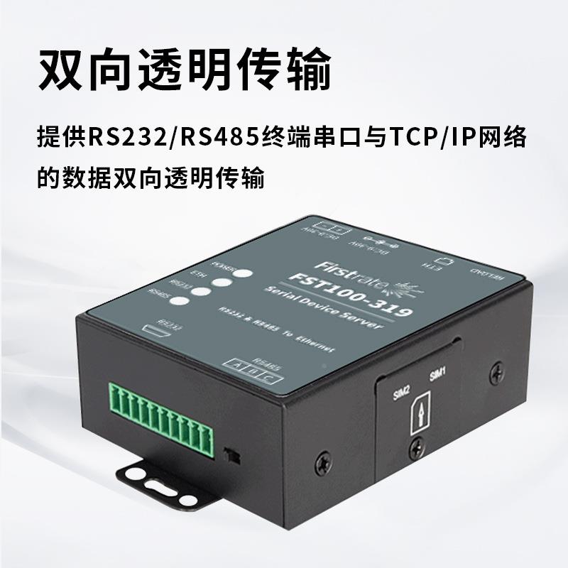工业串口服P务RS232/485与器太网口TCP/IBRW100-3联网双向以通讯