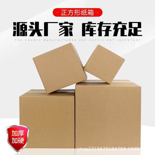 递方形纸箱子特硬JTP大号包用加盒厚纸收纳整理快包装T打形半高纸