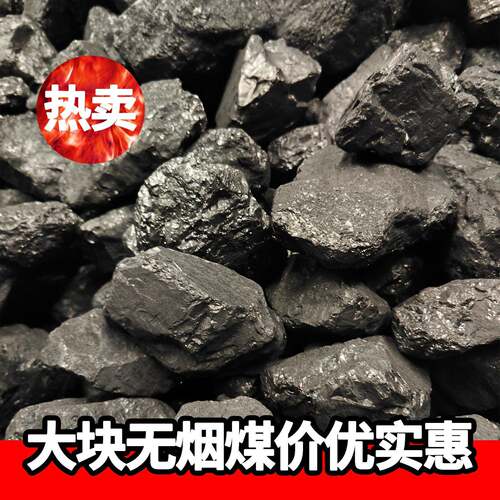 山西烟煤内块室取暖打铁炭耐烧锅炉碳冶金无05552510铸造融铜整吨