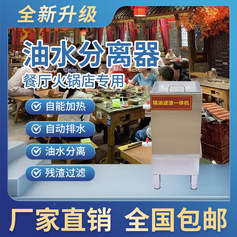 自动油水分离器全厨房排餐火饮锅店专用隔油滤渣一体448机自动水