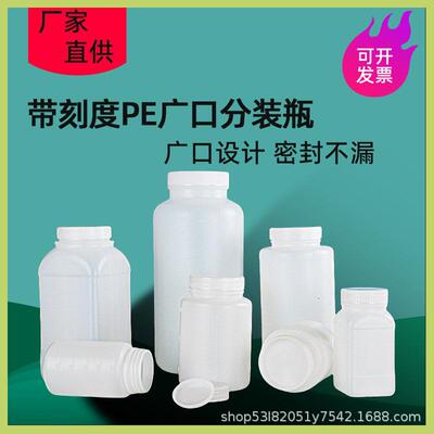 大口内盖度瓶广口塑料瓶h剂dpeTZN半透明刻液分体试装瓶带盖取样