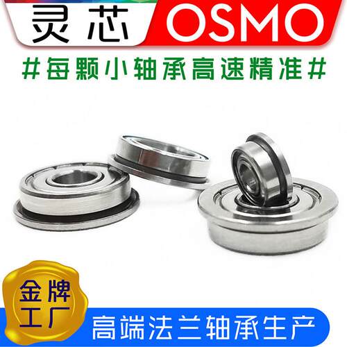 微小型 法兰轴承 685Z轴承 ZF尺寸5x11F685 ZZx5 法兰带边 灵精密
