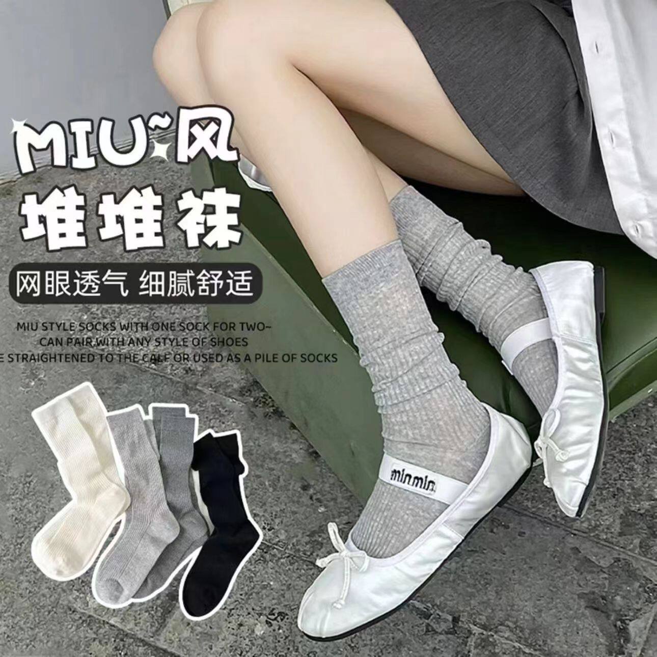 miu系芭蕾风灰色无骨袜子中筒袜
