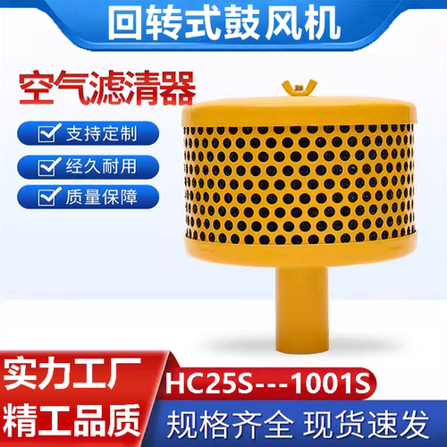 回转式鼓风机空气滤清器滤清室滤网回旋式鼓风机配件空滤器消声器