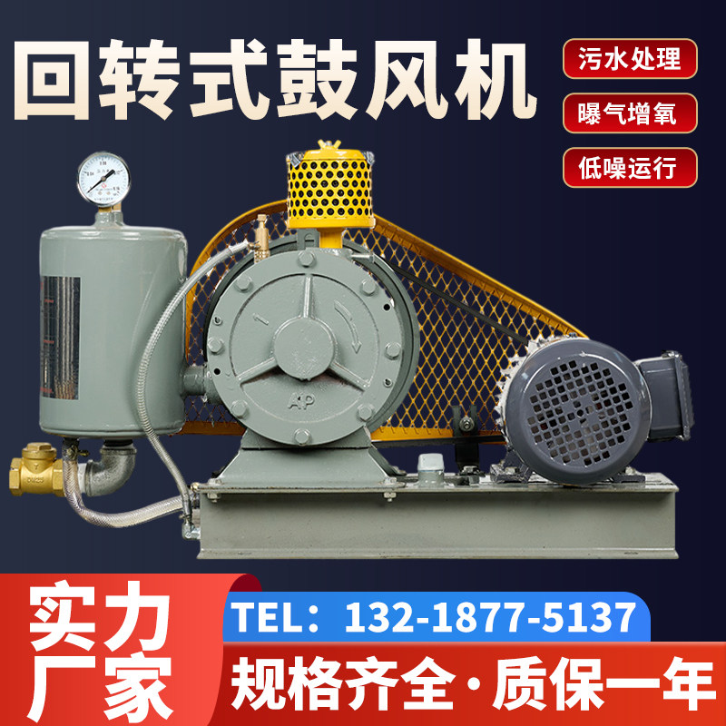回转式鼓风机鱼塘水处理低噪音增氧曝气医院大功率低噪音风机厂家