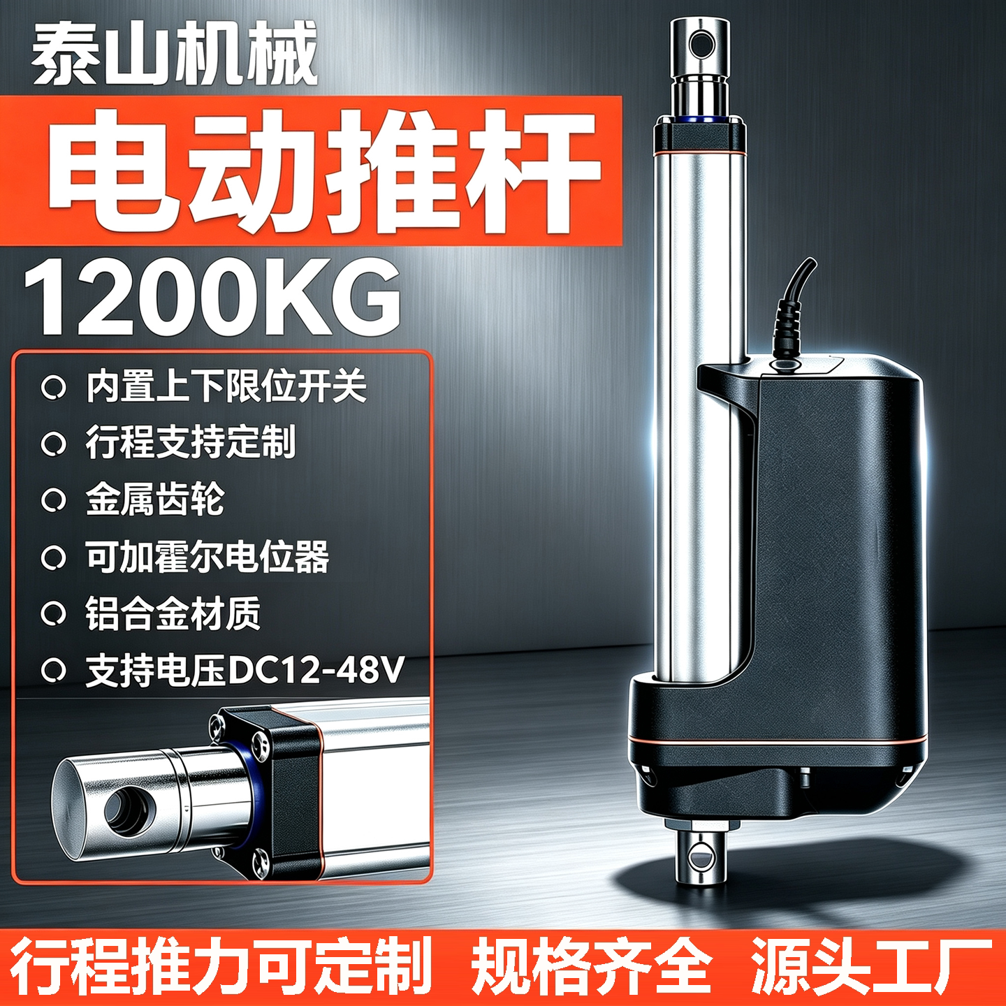 大推力工业电动推杆12v24v36v48v直流电机升降伸缩器电动推杆定制 - 实物图