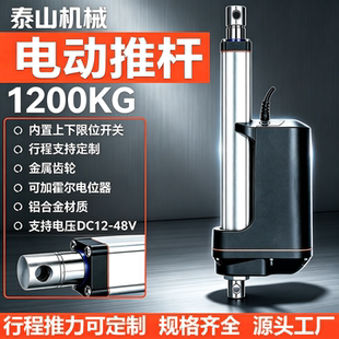 大推力工业电动推杆12v24v36v48v直流电机升降伸缩器电动推杆定制