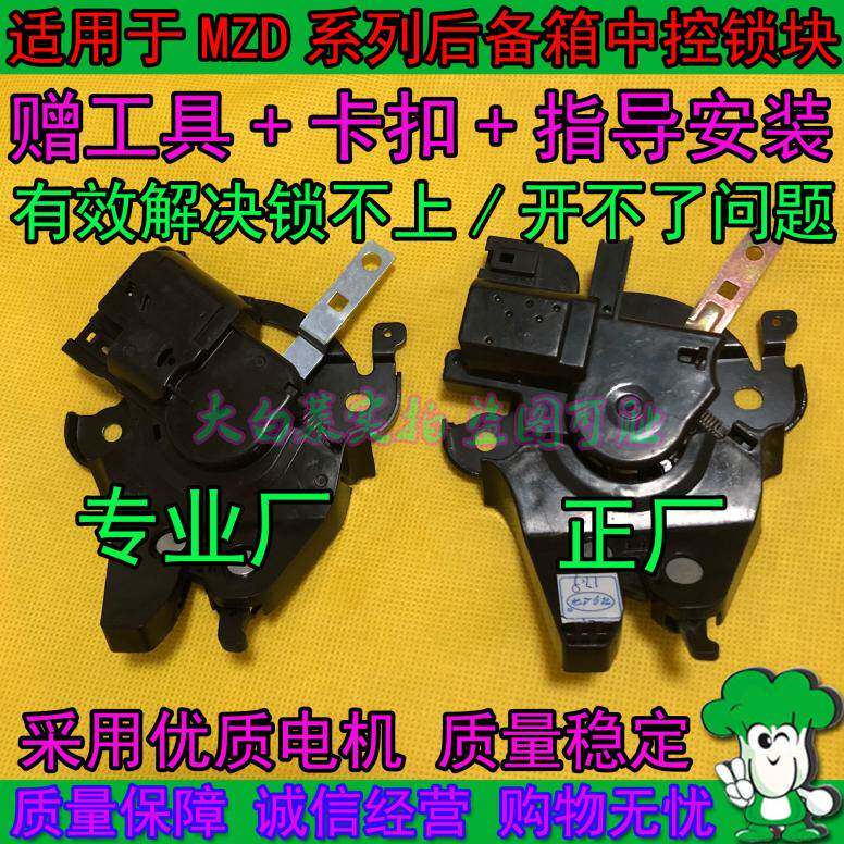适用于适用于马自达3星骋昂克赛拉6阿特兹马六睿翼后备箱锁块行李