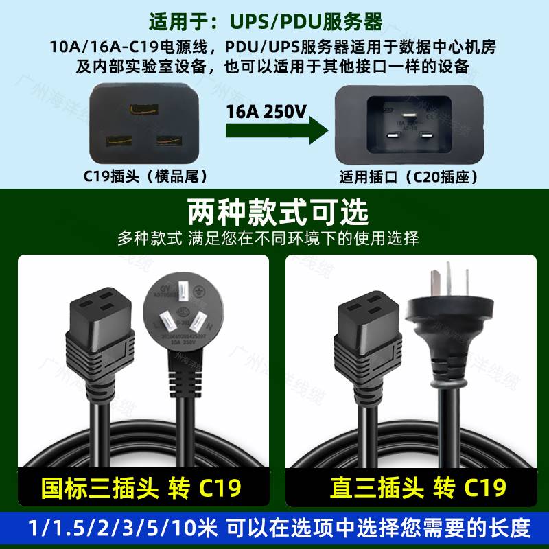10A/16A转C19电源线服务器PDU大功率3芯三横孔带插头1.5/2.5平方