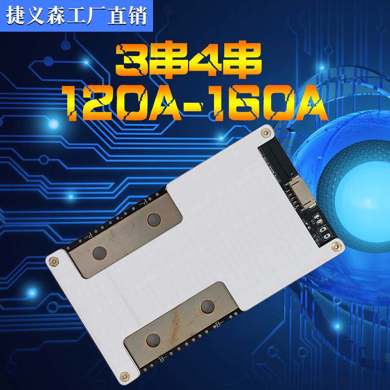 3/4串12V锂电池保护板三元/铁锂带均衡120/160/200/300/380A