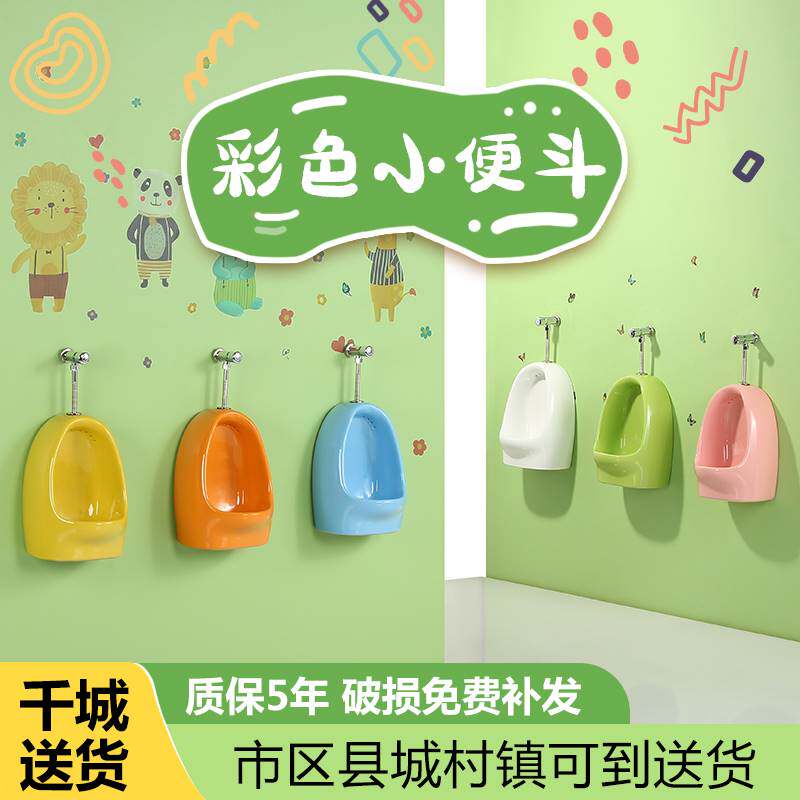 幼儿园厕所小便池陶瓷儿童彩色挂墙式落地墙排小便斗挂便小孩尿斗