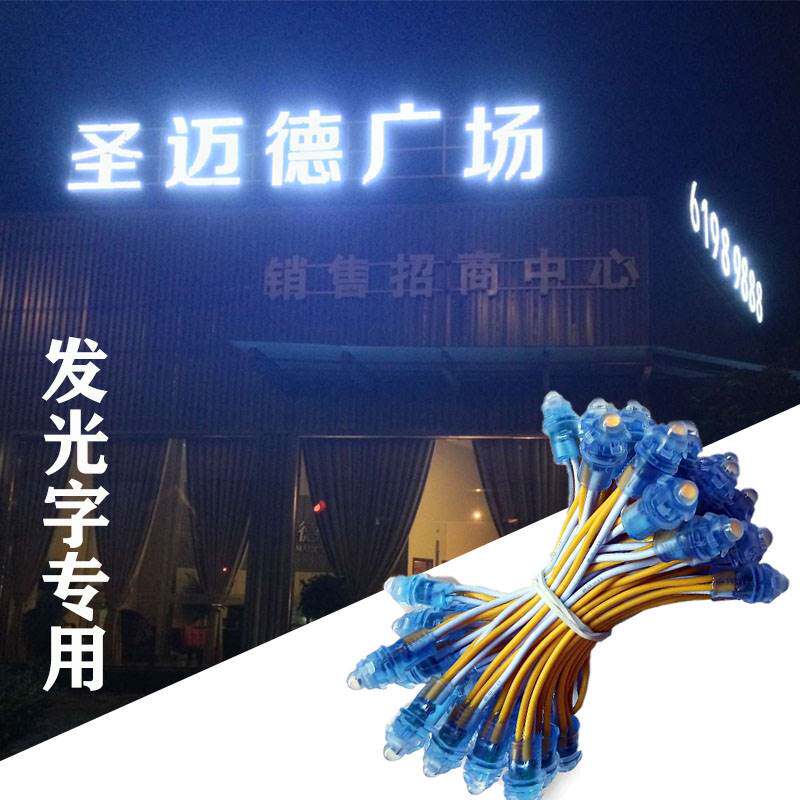 广告牌发光字led灯珠12v外露灯串穿孔灯灯珠串门头点阵冲孔字蓝景