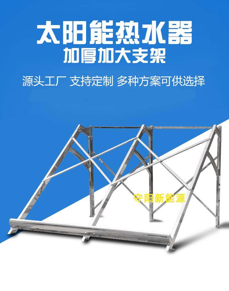 太阳能热水器不锈钢/彩钢支架16-36加宽加厚坚固耐腐蚀