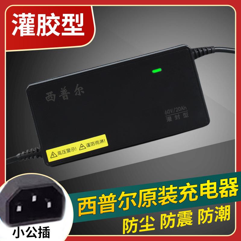 西普尔适用于爱玛电动车充电器48v12ah品字60v20ah小公插口72v32A