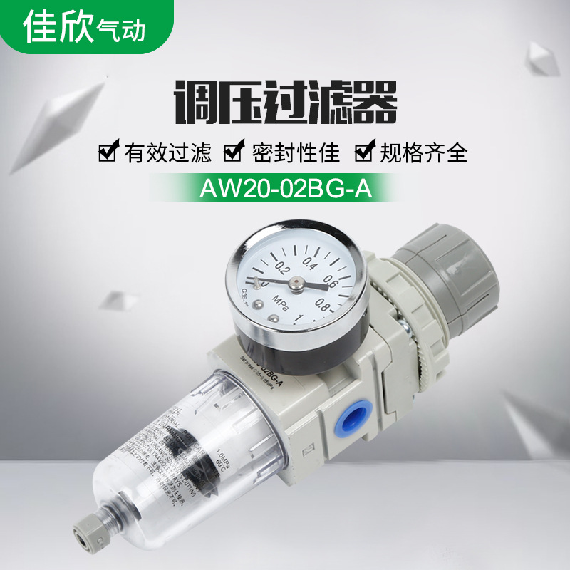 SMC型油水分离器AW20-02BG-A调压过滤器气动阀气压调节器减压阀