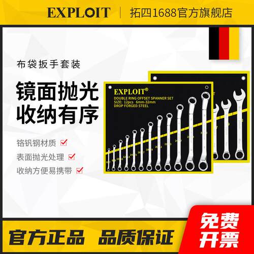 开拓扳手工具套装梅花扳子工具大全套棘轮板手两用开口扳手套装