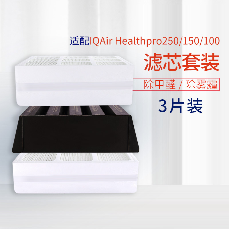 适配I.Q Air空气净化器过滤网HealthPro Plus 250/150/100滤芯套