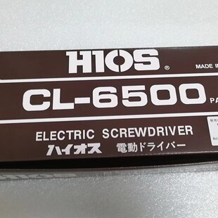 HIOS电动螺丝刀 6500电批 大量 高品质 电动起子 好握速