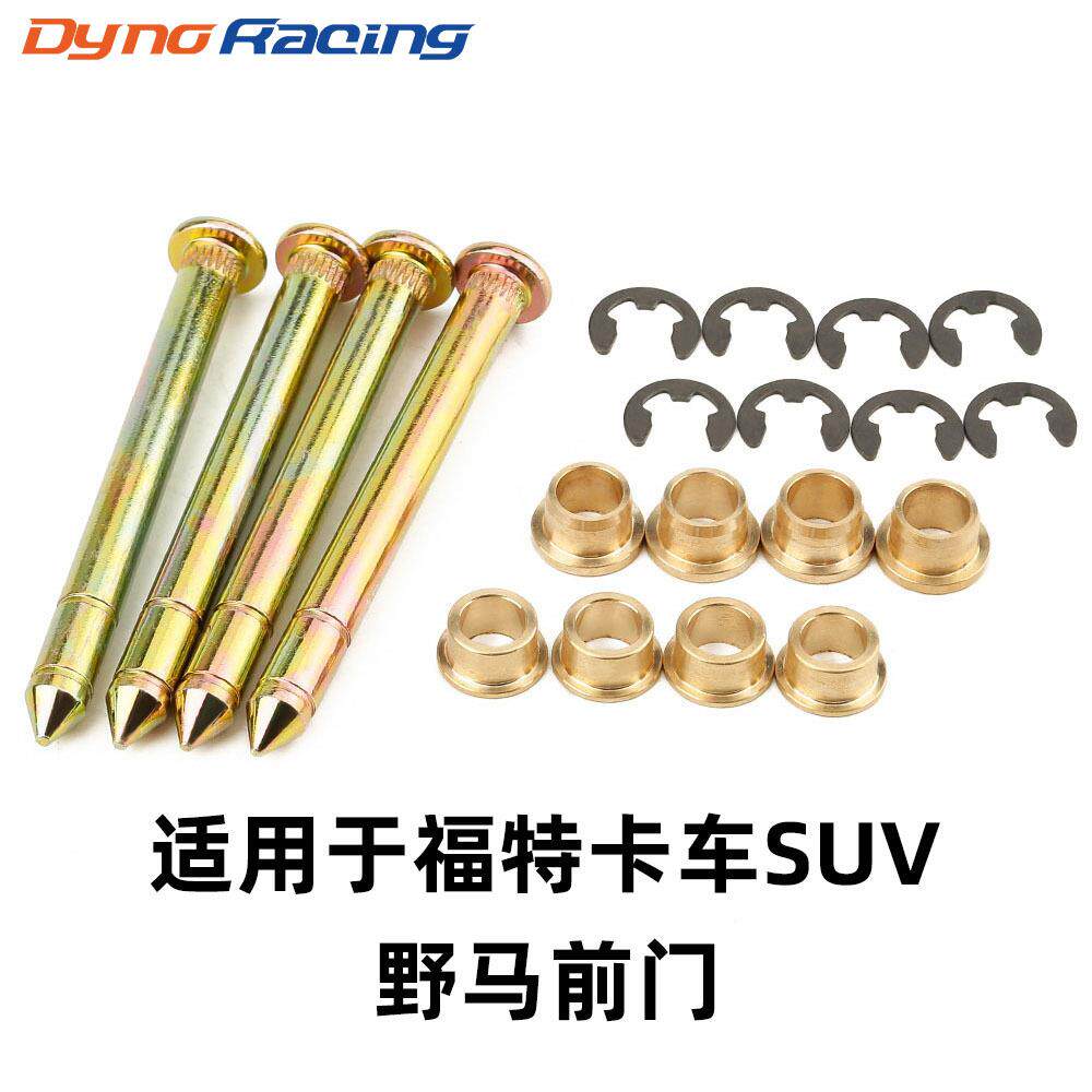 跨境热销汽车前门卡车SUV门铰链衬套修复套件适用于福特F150 
