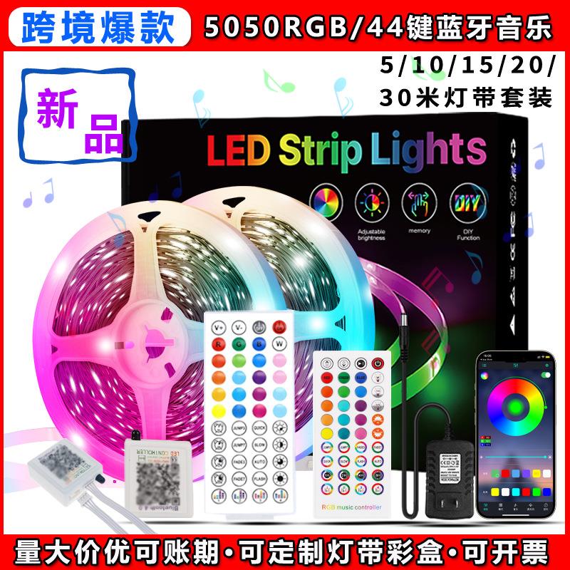 现货氛围rgb灯带 40键5050蓝牙app音乐30灯10米背胶自粘电商灯带