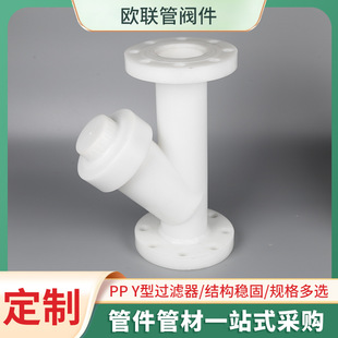 过滤器 热熔承插 Y型过滤器 化工管道配件 厂家销售