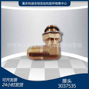 厂家直销 现货 3037535接头 柴油发动机NT85涡轮增压器管道配件