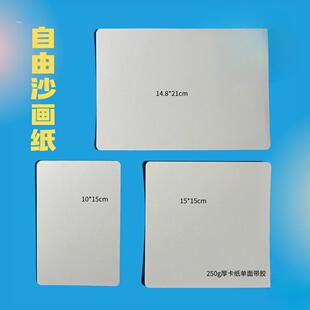 自由空白沙画纸玩到爽沙画卡片diy厚卡纸带胶绘画工具其他默认项