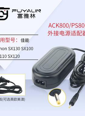 ACK800 电源适配器适用于佳能SX130 SX100 SX110 SX120数码相机