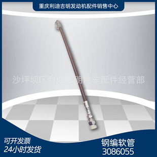 3086055柔性钢编软管 厂家直销 发动机K19涡轮增压器管道配件