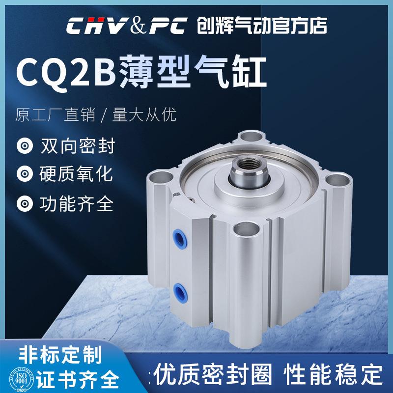 CQ2B小型气动外牙薄型气缸CDQ2B16/20/25/32/40/50/63/80/100带磁