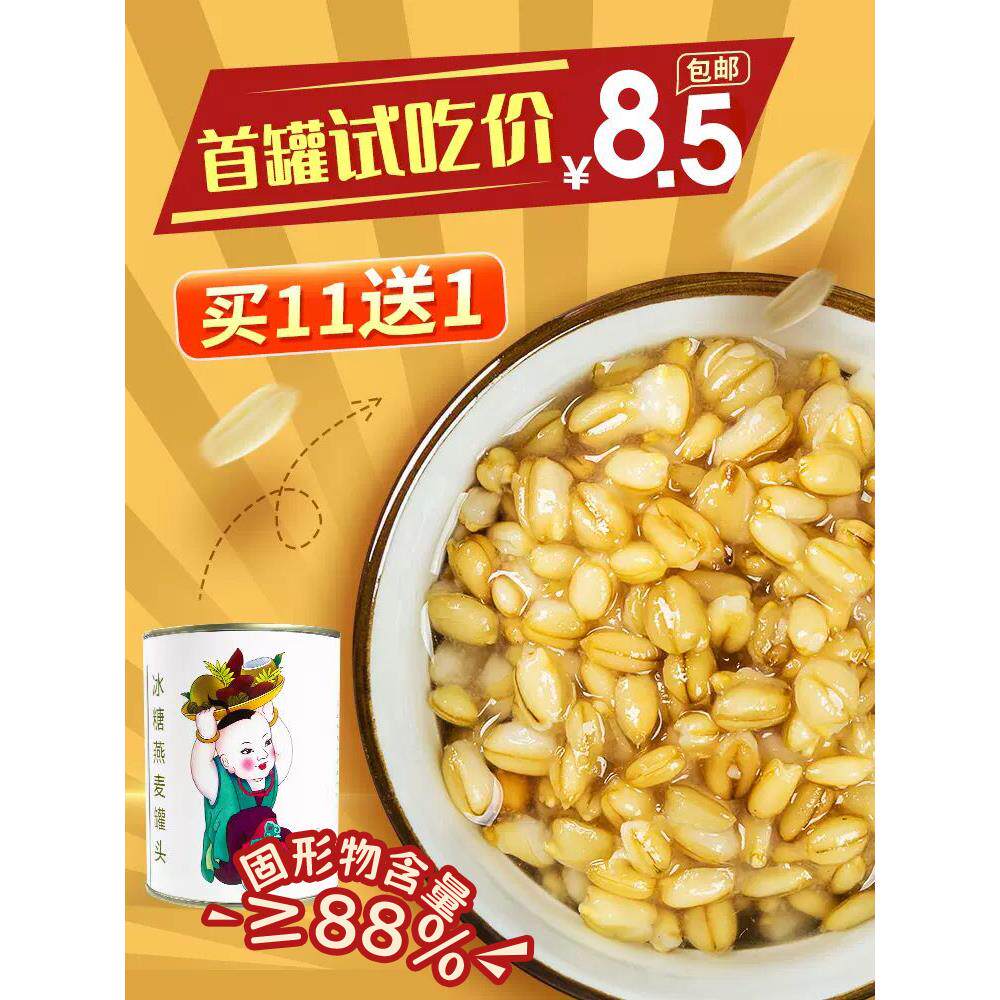 广禧冰糖燕麦罐头900g开罐即食红豆血糯米青稞甜品奶茶店专商用