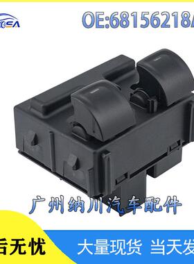 68156218AC适用于吉普牧马人汽车玻璃升降器车窗开关汽车配件