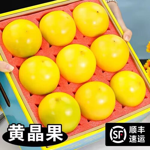 【顺丰】版纳黄晶果新鲜高端