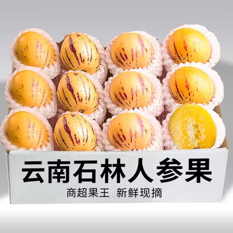 云南人参果水果黄肉新鲜石林