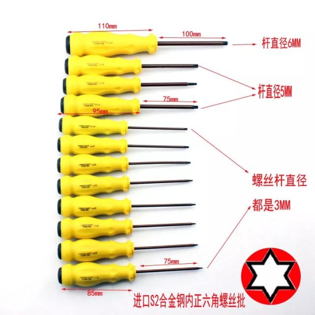 。S2星型梅花内六角螺丝刀 笔记本数码维修螺丝批 花角改锥9912使用感如何?