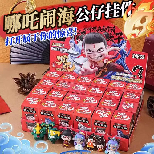 公仔挂件生日礼物哪吒盲盒