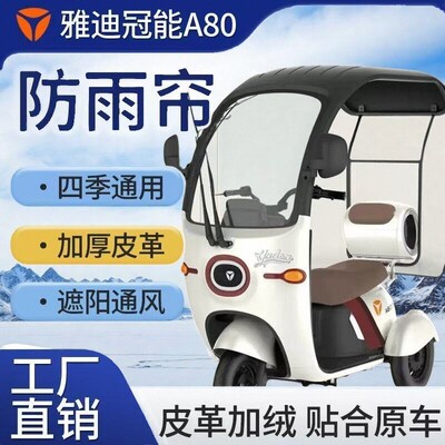 三轮车雨篷内装一体四季通用车棚