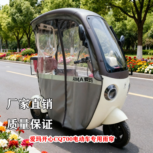 开心CQ700一体棚雨帘米悦cm100