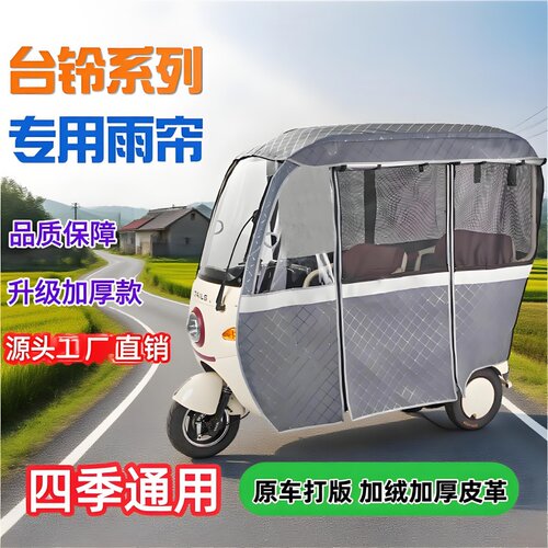 电动车篷防雨帘遮阳雨棚四季网纱